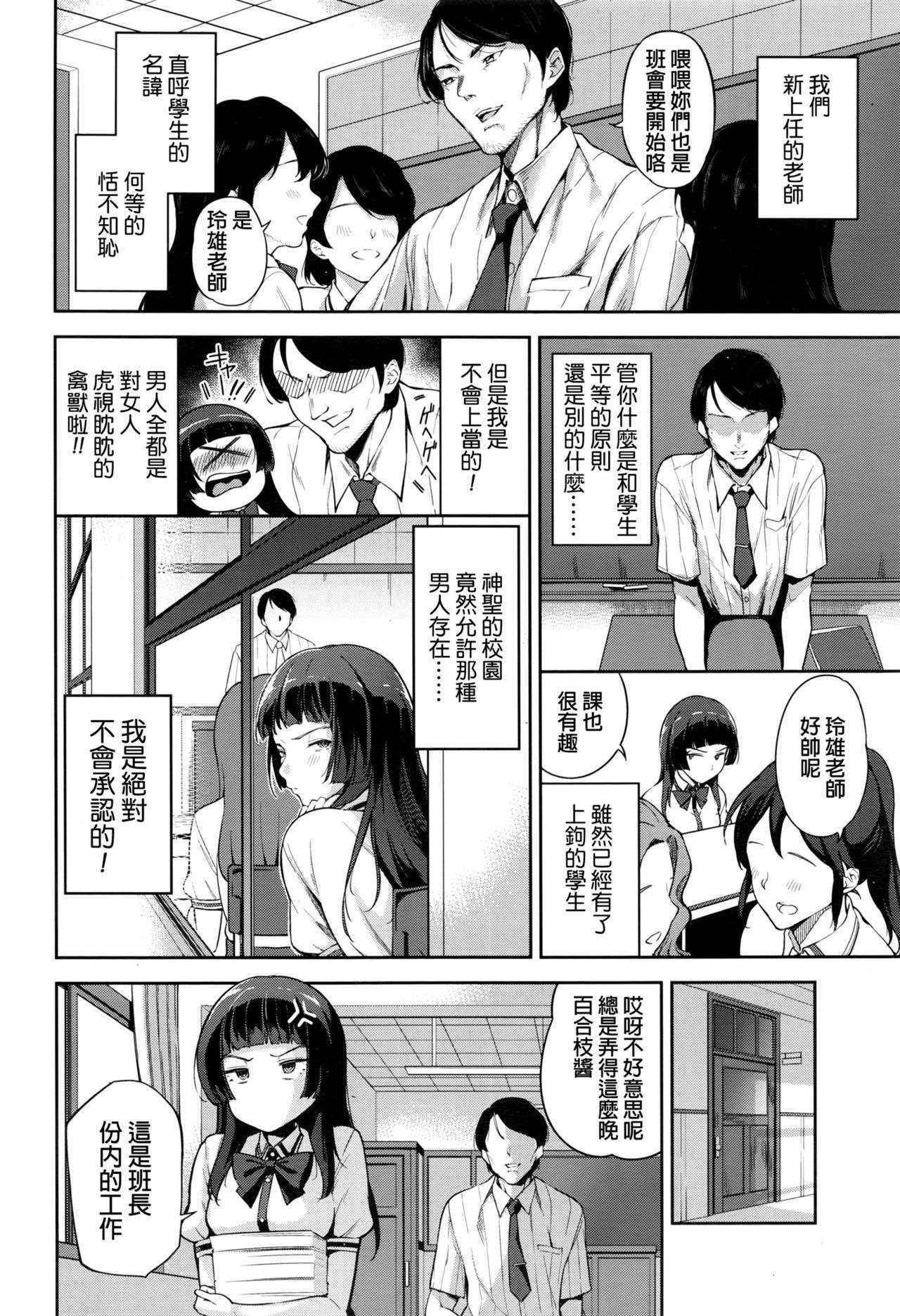 [sugarBt] Hajimete no Jugyou | First lesson (COMIC Koh 2016-09) [Chinese]