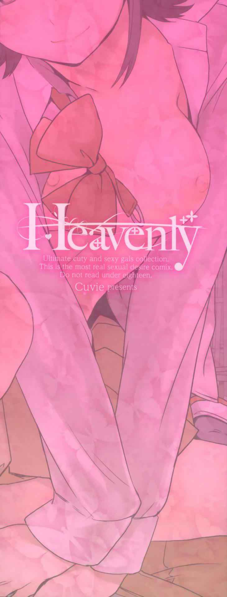 [Cuvie] Heavenly [Chinese] [個性陰暗個人漢化]