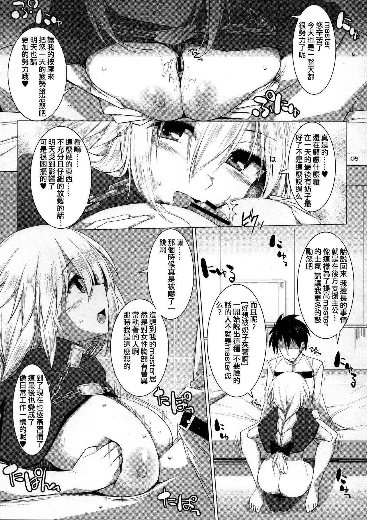 (C90) [TOYBOX, Kujira Logic (Kurikara, Kujiran)] Nyuuri Keizoku Kyousha Kikan Yon (Fate/Grand Order) [Chinese] [莊司爸爸請給我黑貞德的Inforins個人漢化]