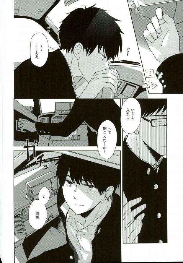 (C86) [Now make good. (kihiko)] TAXI DRIVER BLINDNESS (Ao no Exorcist)