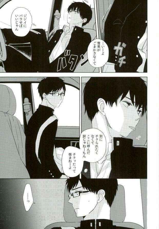 (C86) [Now make good. (kihiko)] TAXI DRIVER BLINDNESS (Ao no Exorcist)