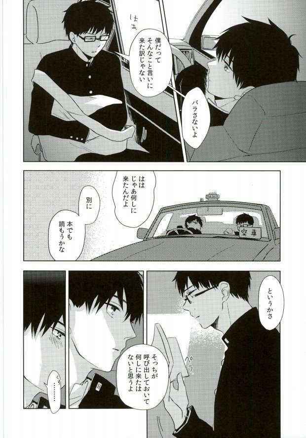 (C86) [Now make good. (kihiko)] TAXI DRIVER BLINDNESS (Ao no Exorcist)