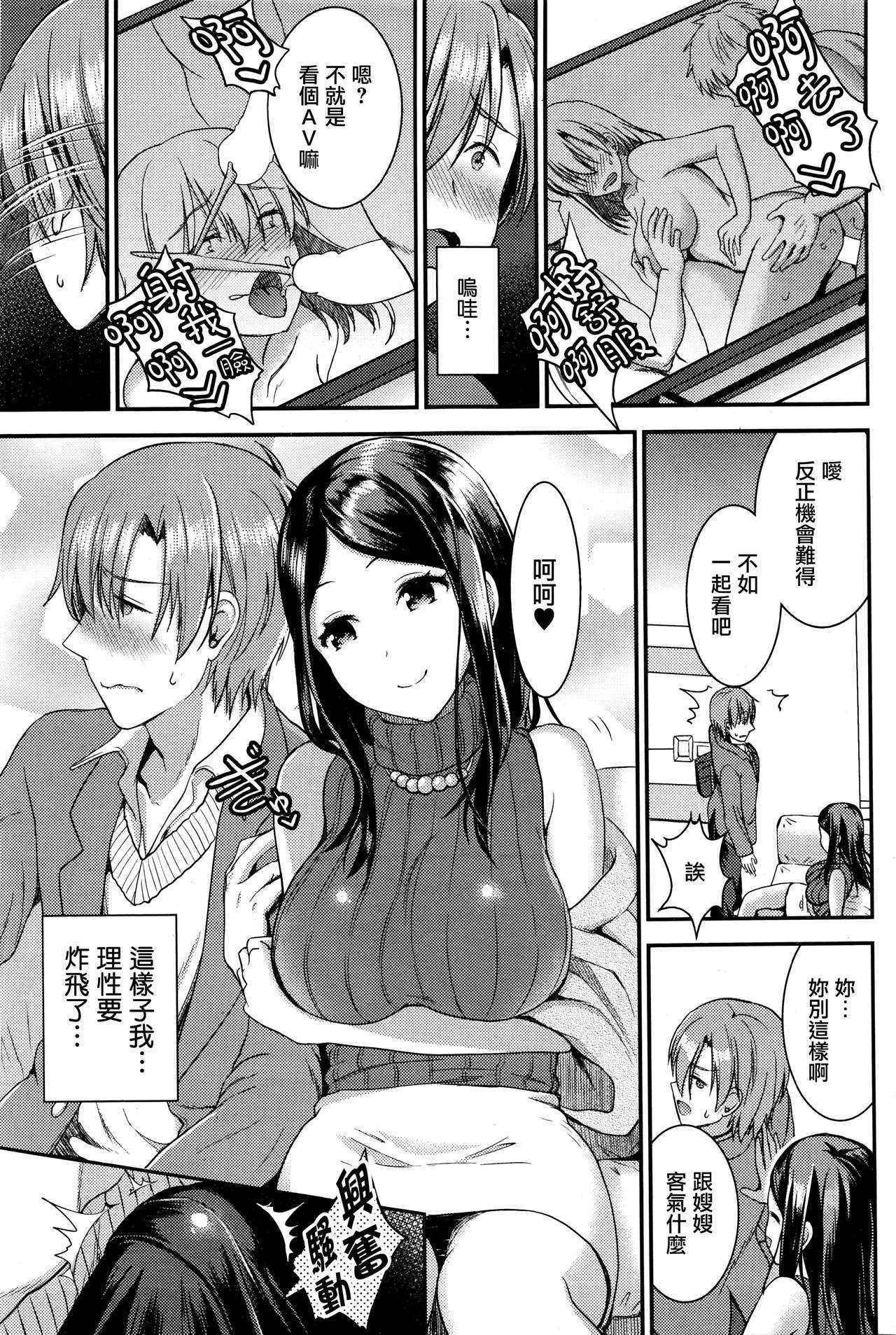 [Otabe Sakura] Unmei no Hito Chuuhen (COMIC HOTMiLK 2016-05) [Chinese] [無邪気漢化組]