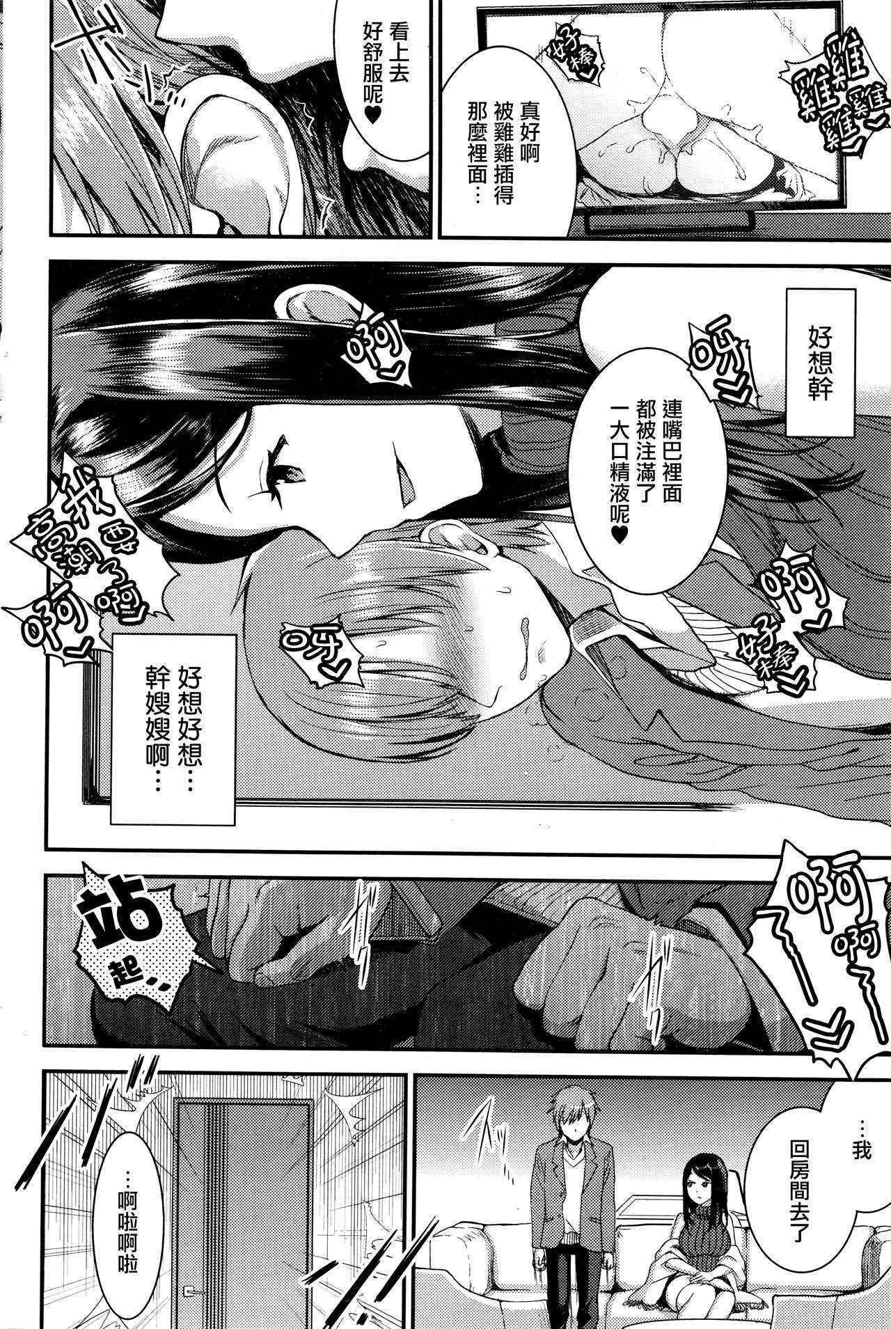 [Otabe Sakura] Unmei no Hito Chuuhen (COMIC HOTMiLK 2016-05) [Chinese] [無邪気漢化組]