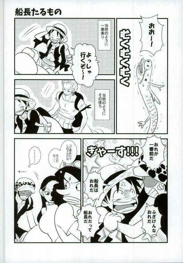 おれの相棒のはなし (One Piece)