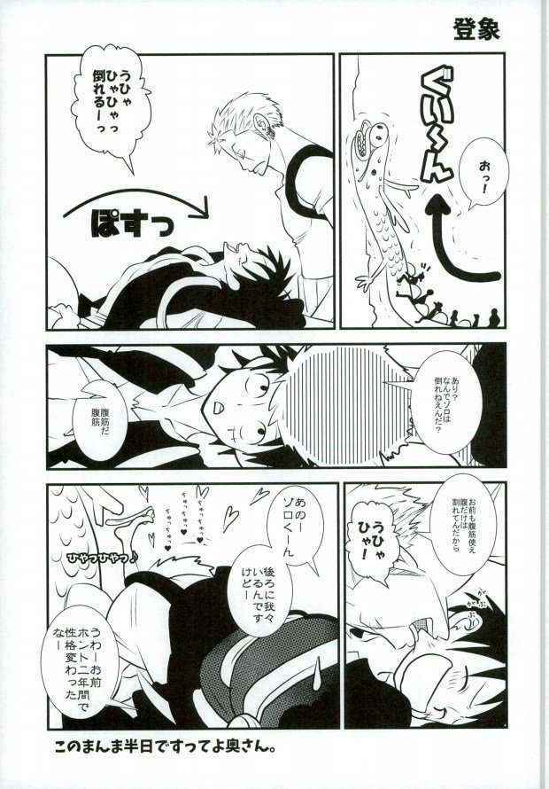 おれの相棒のはなし (One Piece)