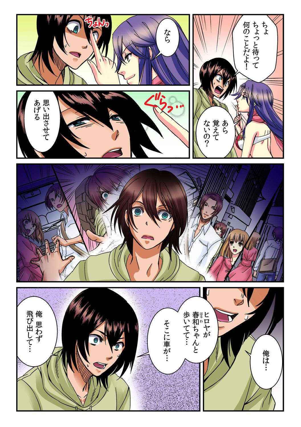 [Akagi Gijou / Akahige] I became a girl- and I definitely can't let anyone find out! (Full color) 1