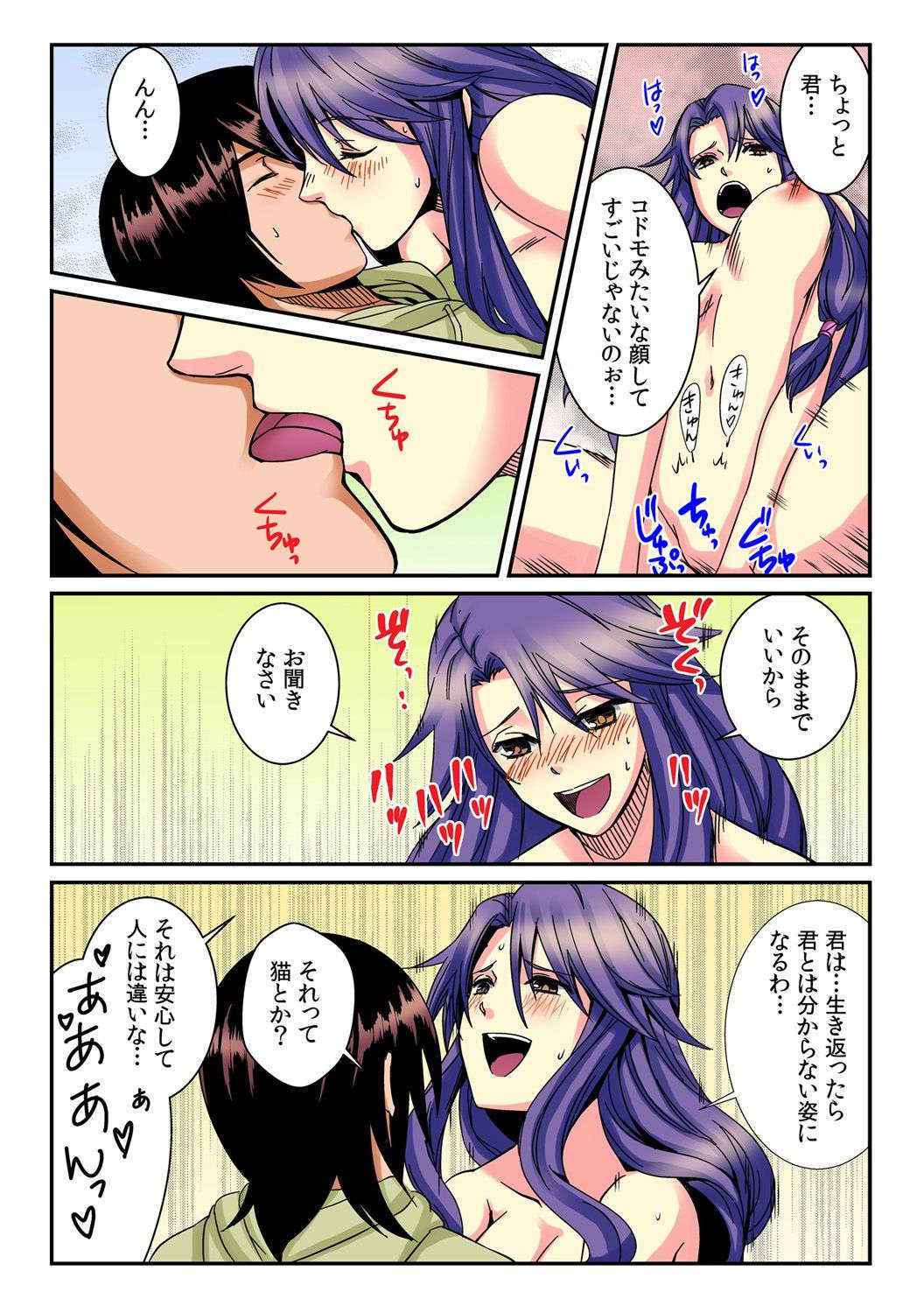 [Akagi Gijou / Akahige] I became a girl- and I definitely can't let anyone find out! (Full color) 1