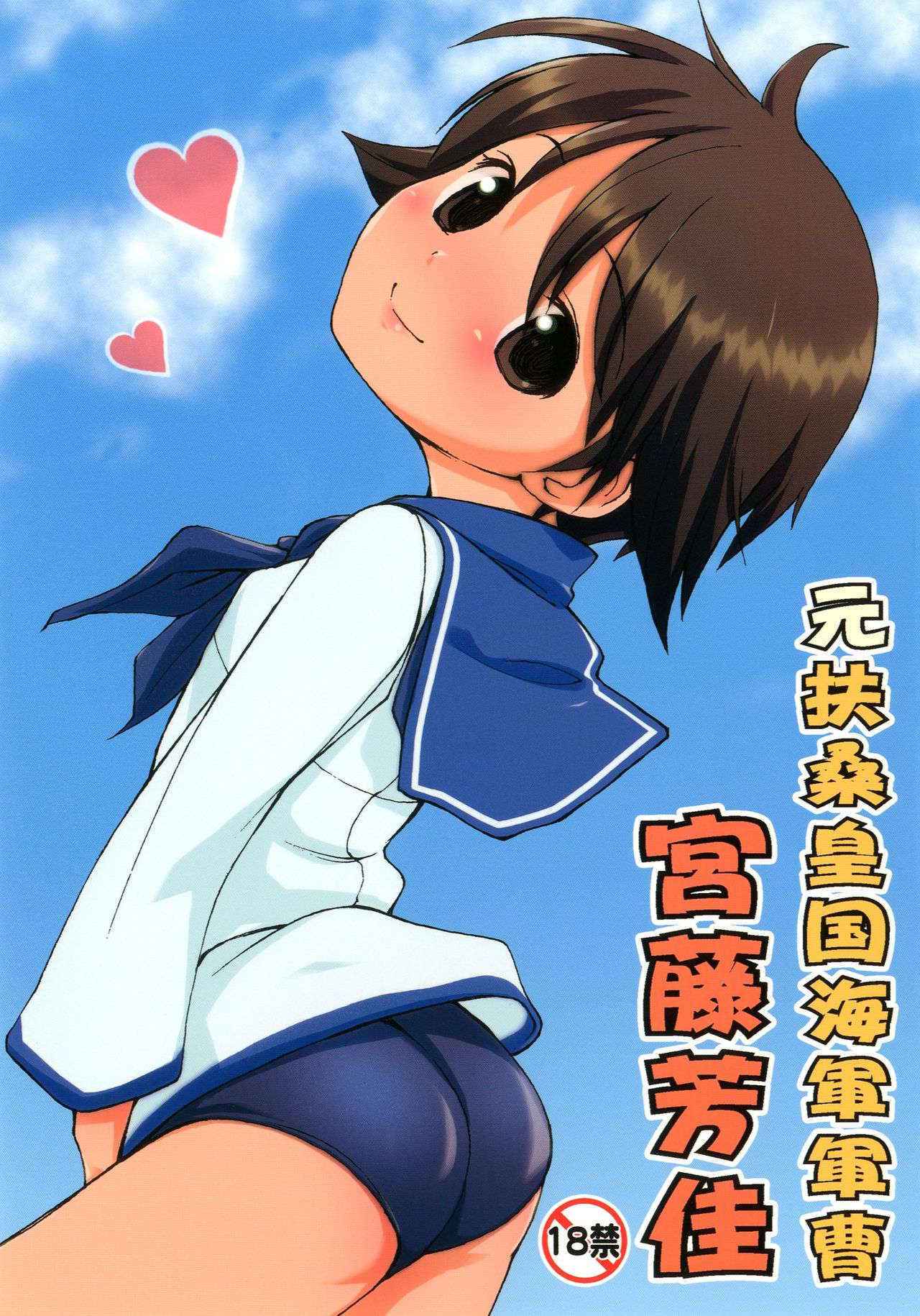 [Colt (LEE)] Moto Fusou Koukoku Kaigun Gunsou Miyafuji Yoshika | The Fuso Navy Sergeant Miyafuji Yoshika (Strike Witches) [English] [Digital]