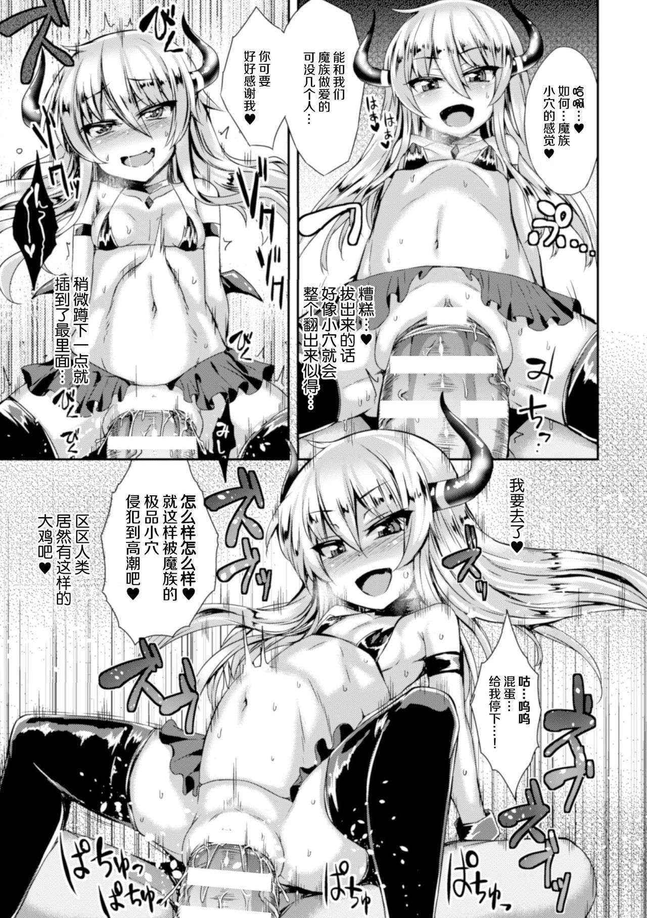 [Kamita] 淫魔墮姦 (2D Comic Magazine Bokoo SEX de Monzetsu Zenkai Acme! Vol. 1) [Chinese] [无毒汉化组] [Digital]