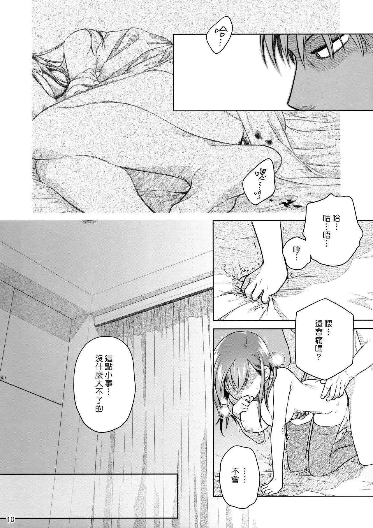 (COMITIA116) [Otaku Beam (Ootsuka Mahiro)] Stay by Me Zenjitsutan Fragile S - Stay by me "Prequel" [Fragile・S] [Chinese] [漢化組漢化組]