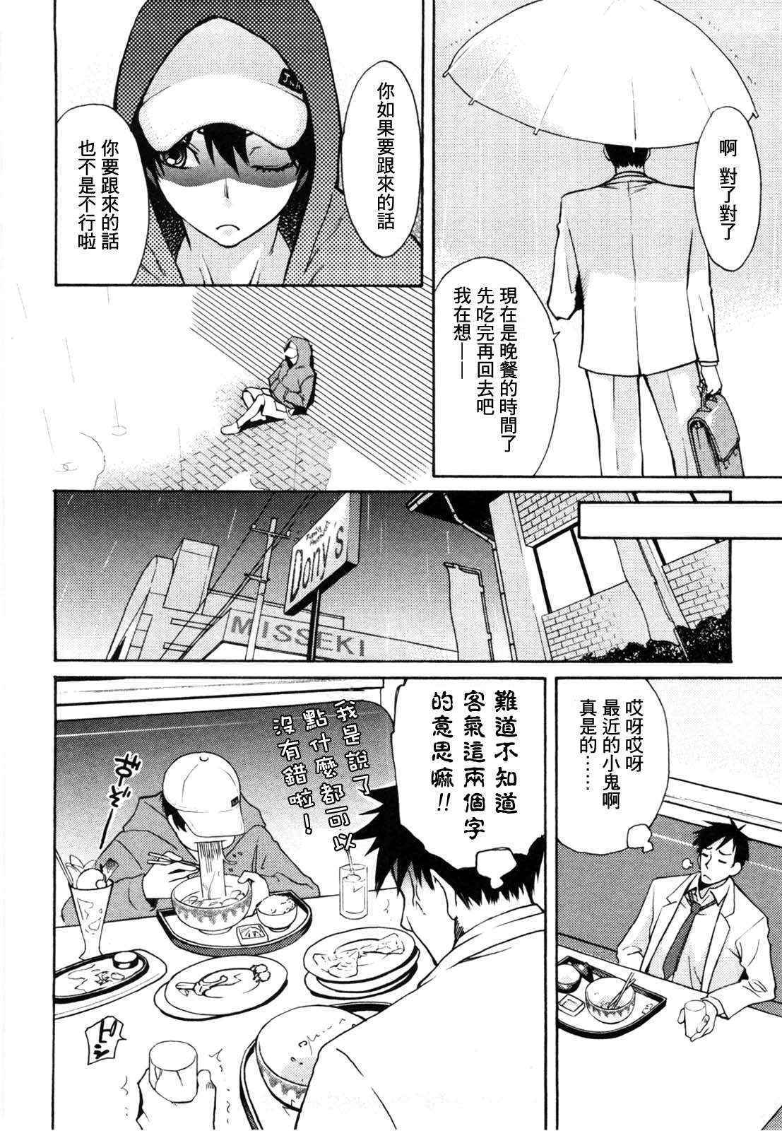 [Mikami Cannon] Sanchoume no Tama | Tama from Third Street Ch. 1 (Mecha Mucha H) [Chinese] [鸚鵡學舌個人漢化]