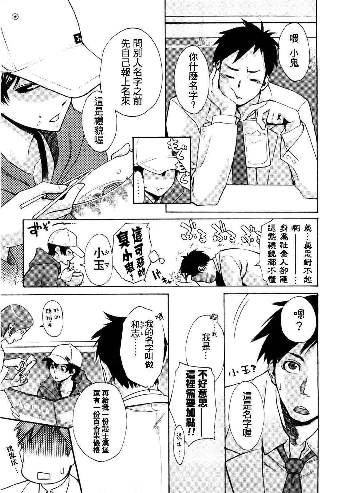 [Mikami Cannon] Sanchoume no Tama | Tama from Third Street Ch. 1 (Mecha Mucha H) [Chinese] [鸚鵡學舌個人漢化]