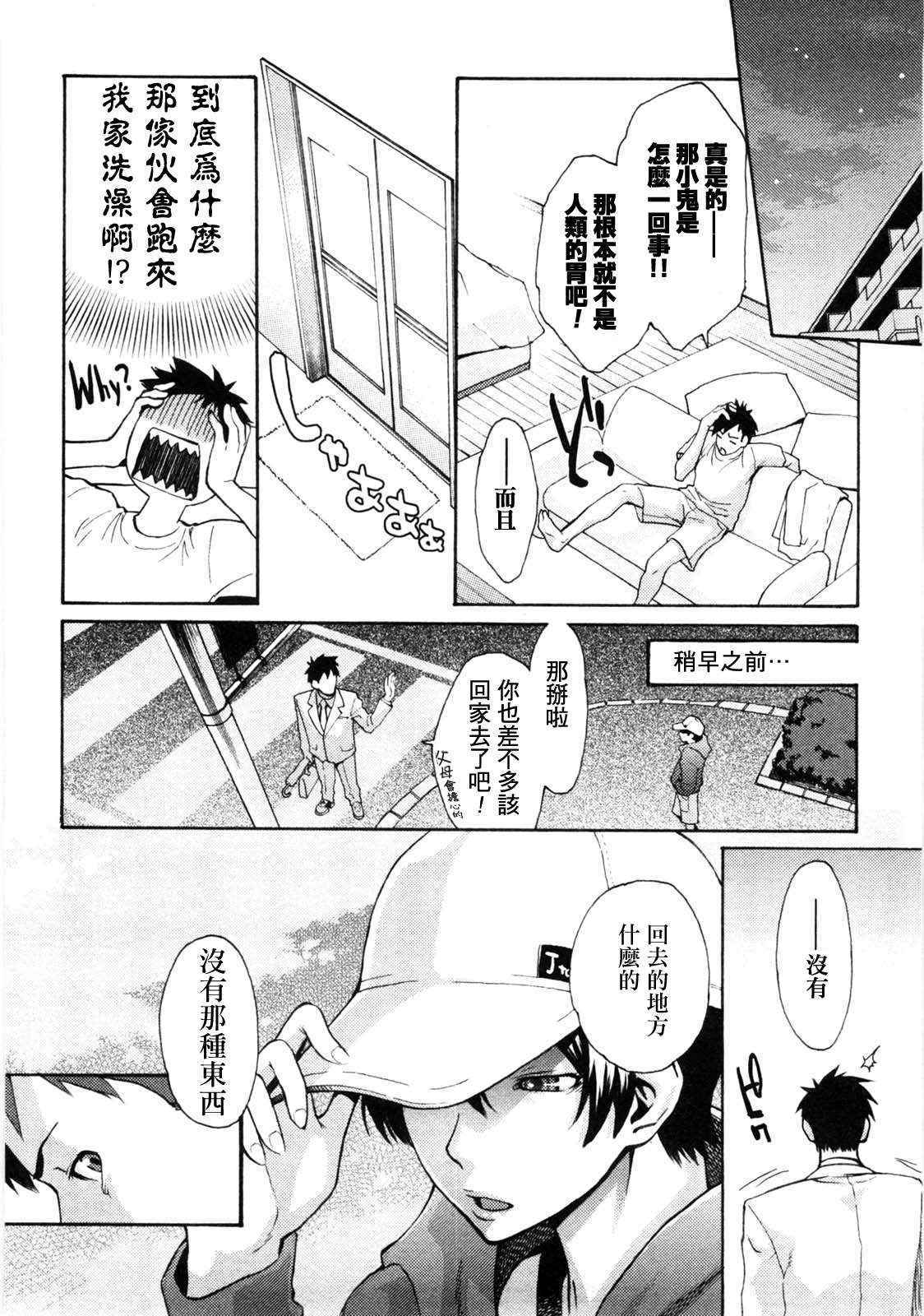 [Mikami Cannon] Sanchoume no Tama | Tama from Third Street Ch. 1 (Mecha Mucha H) [Chinese] [鸚鵡學舌個人漢化]