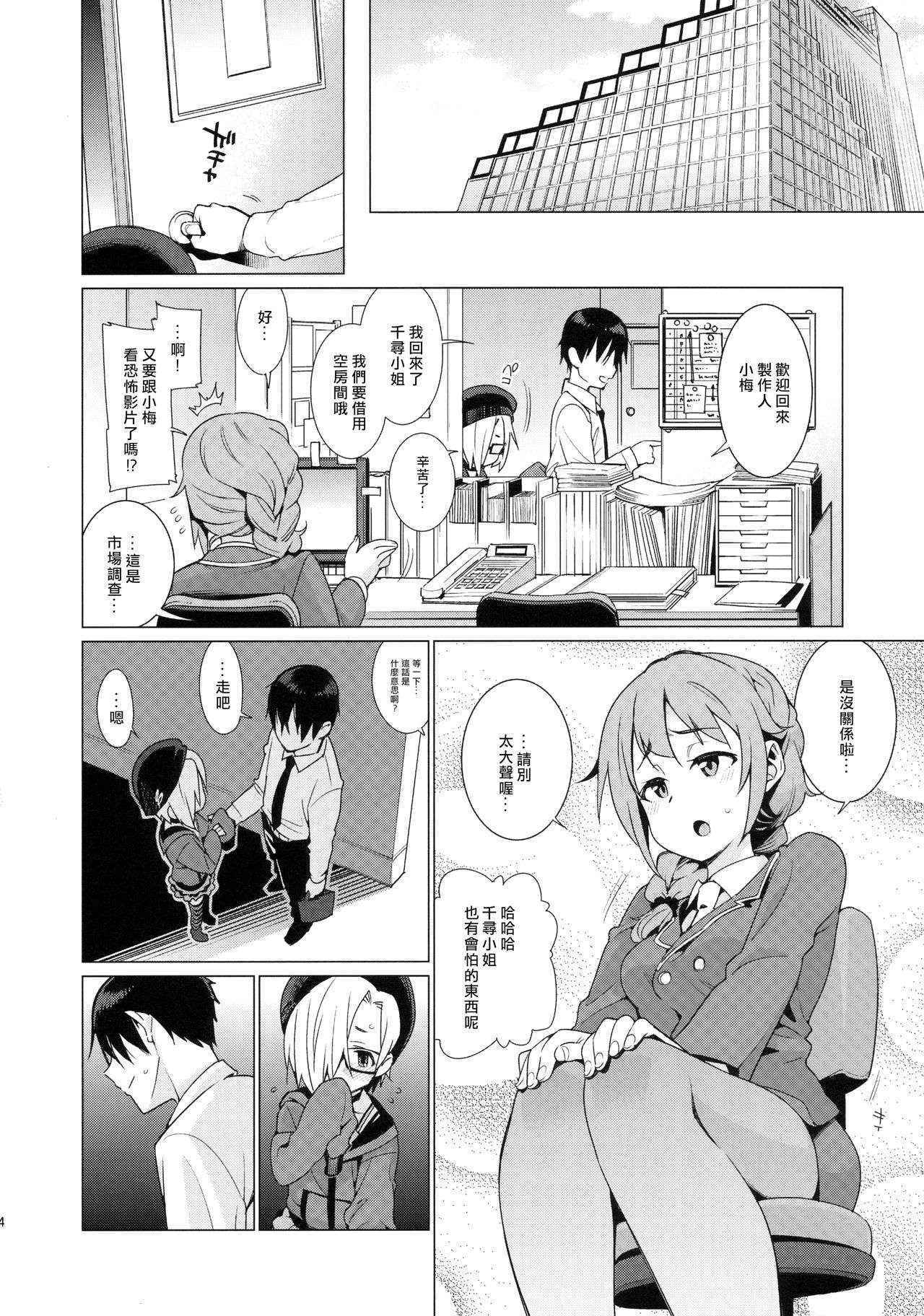 (C90) [Youmusya (Gengorou)] Shirasaka Koume to no Kankei (THE IDOLM@STER CINDERELLA GIRLS) [Chinese] [大直橋下幹披薩漢化]