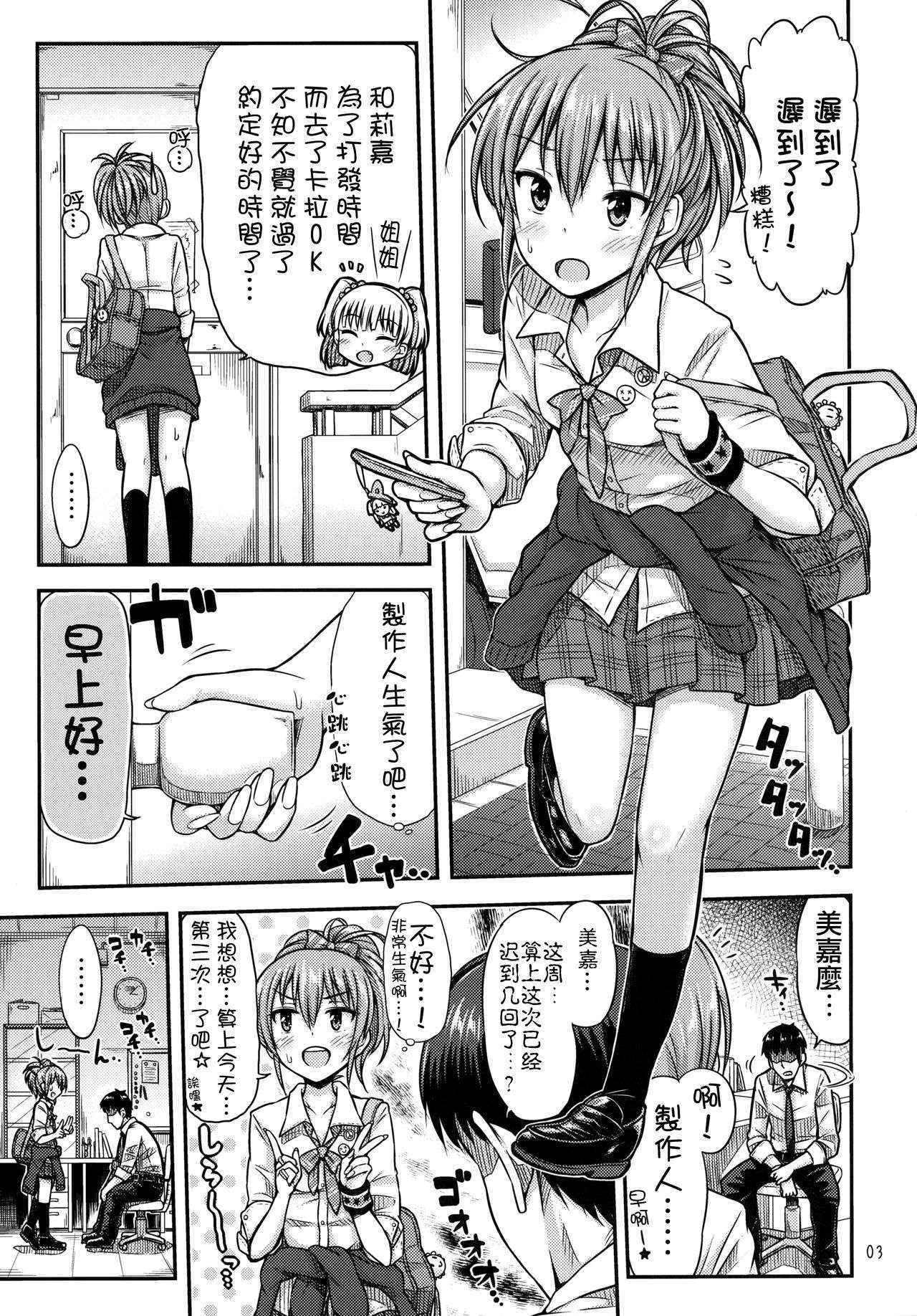 (C87) ["Tsu" ga Mittsu. (Tsuttsu)] Oshioki!? Charisma Gal (THE IDOLM@STER CINDERELLA GIRLS) [Chinese] [无毒汉化组]