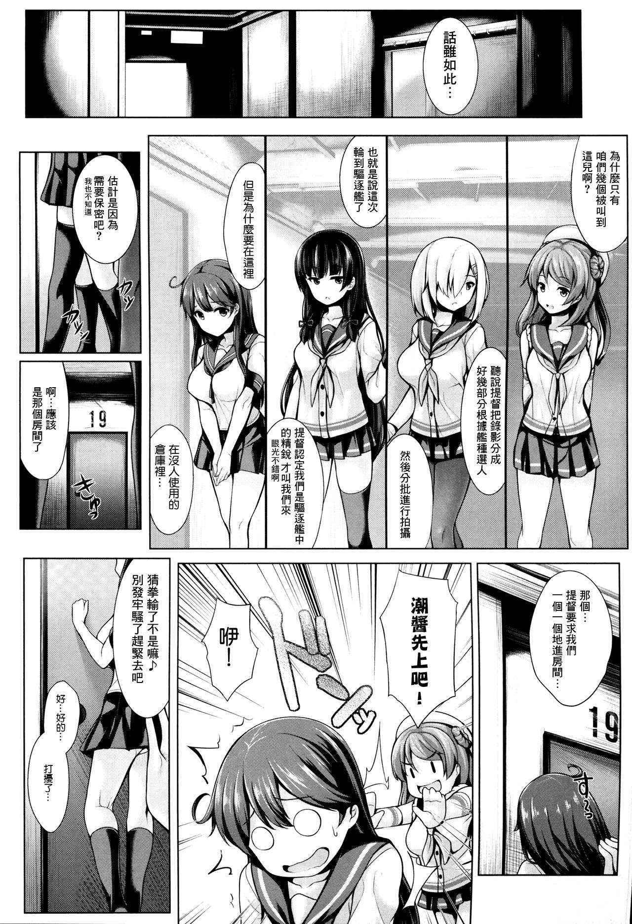 (C88) [Uni no Tane (Uni8)] Kaze no Naku Umi (Kantai Collection -KanColle-) [Chinese] [无毒汉化组]