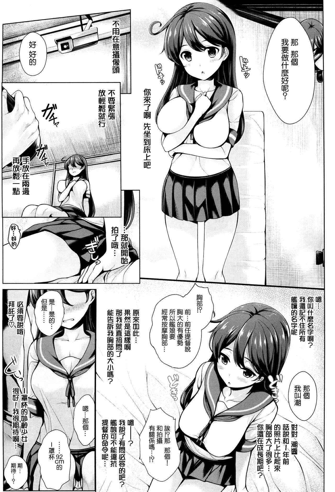 (C88) [Uni no Tane (Uni8)] Kaze no Naku Umi (Kantai Collection -KanColle-) [Chinese] [无毒汉化组]