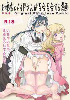 [peachpulsar (Mira)] Ojou-sama to Maid-san ga Yuriyuri Suru Manga [Digital] [English] [Yuri-ism]