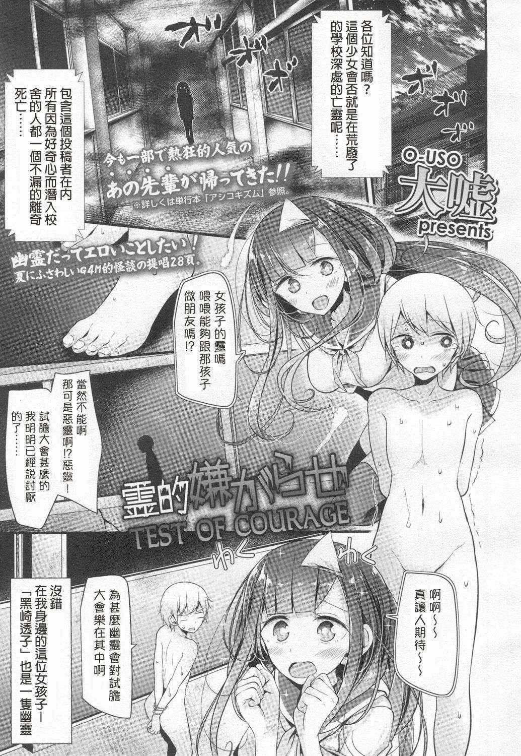 [oouso] reideki iyagarase test of courage (Girls ForM Vol.13) [Chinese] (個人漢化)