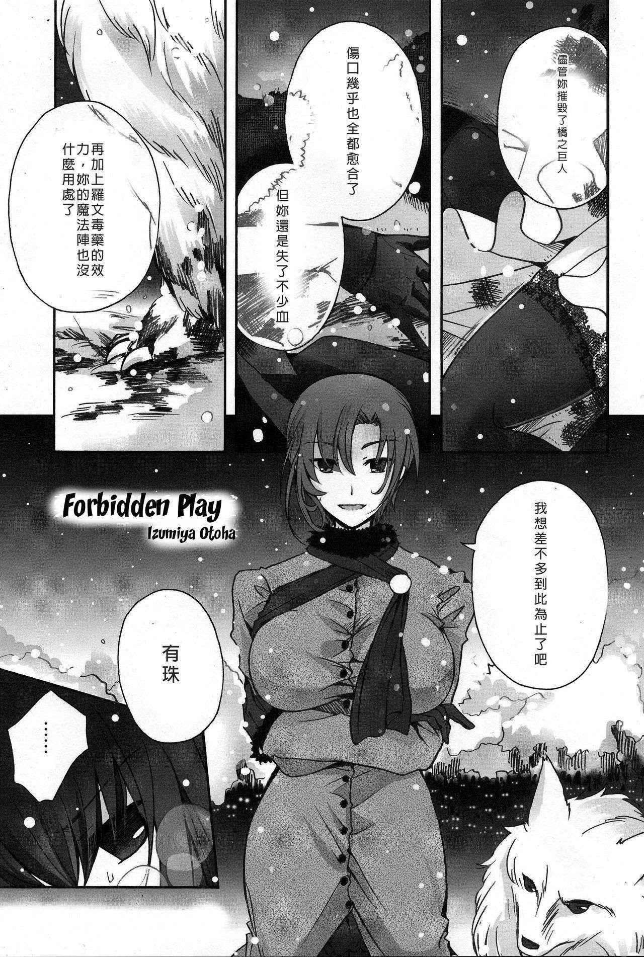 (C83) [otochilu Cafe, Re;Re;] Hickory,Dickory,Dock (Mahou Tsukai no Yoru) [Chinese] [沒有漢化]