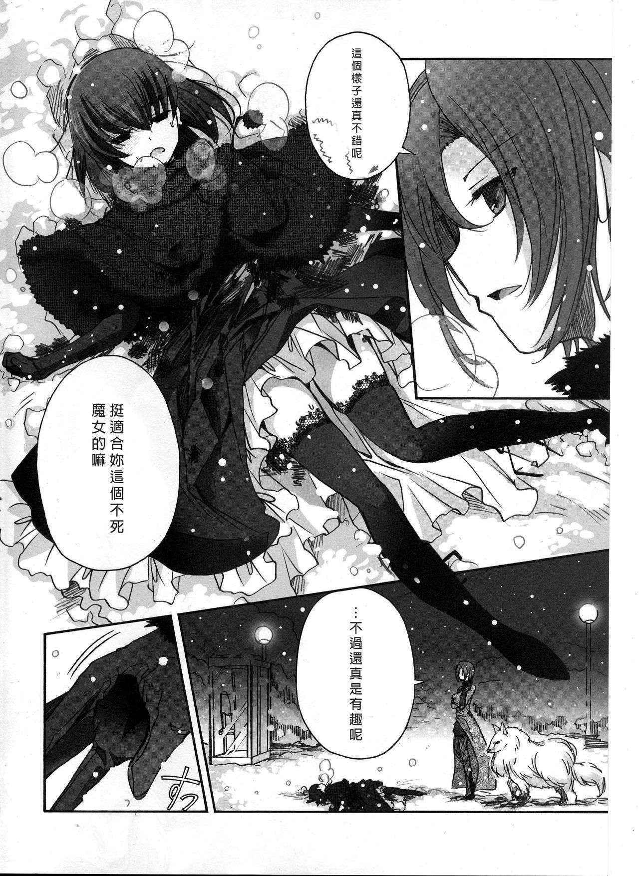 (C83) [otochilu Cafe, Re;Re;] Hickory,Dickory,Dock (Mahou Tsukai no Yoru) [Chinese] [沒有漢化]