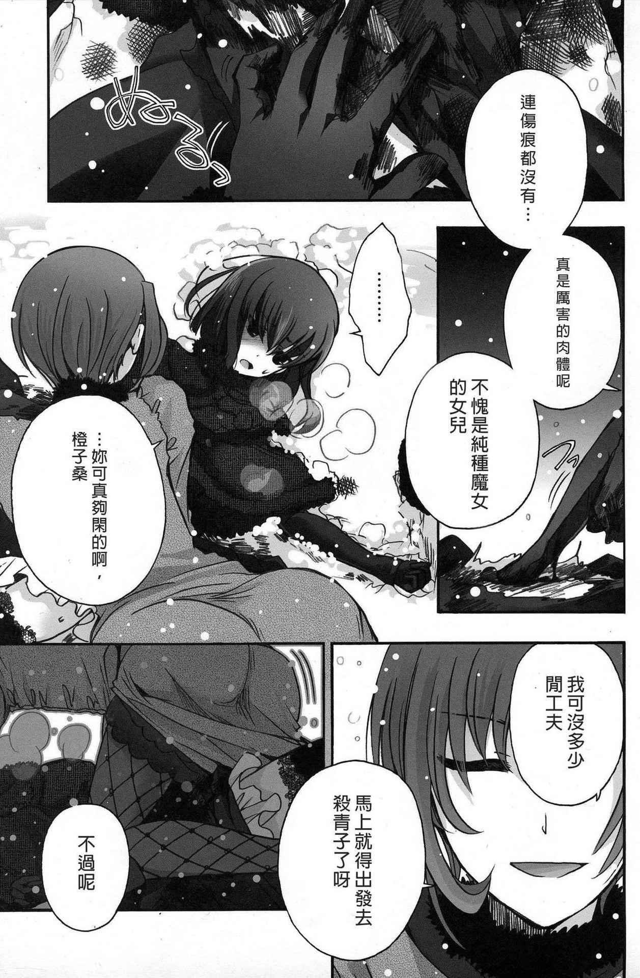 (C83) [otochilu Cafe, Re;Re;] Hickory,Dickory,Dock (Mahou Tsukai no Yoru) [Chinese] [沒有漢化]