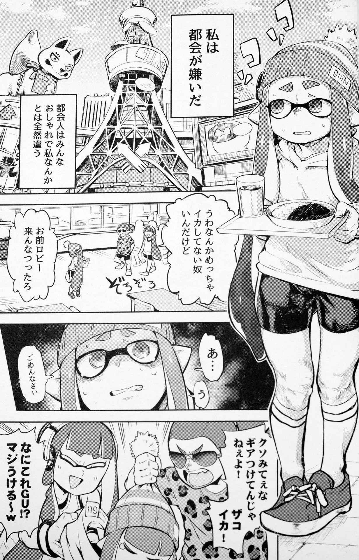 (C89) [Sakurai Dai Energy (Sakurai Energy)] Ero Ika Yori Ai o Komete (Splatoon)