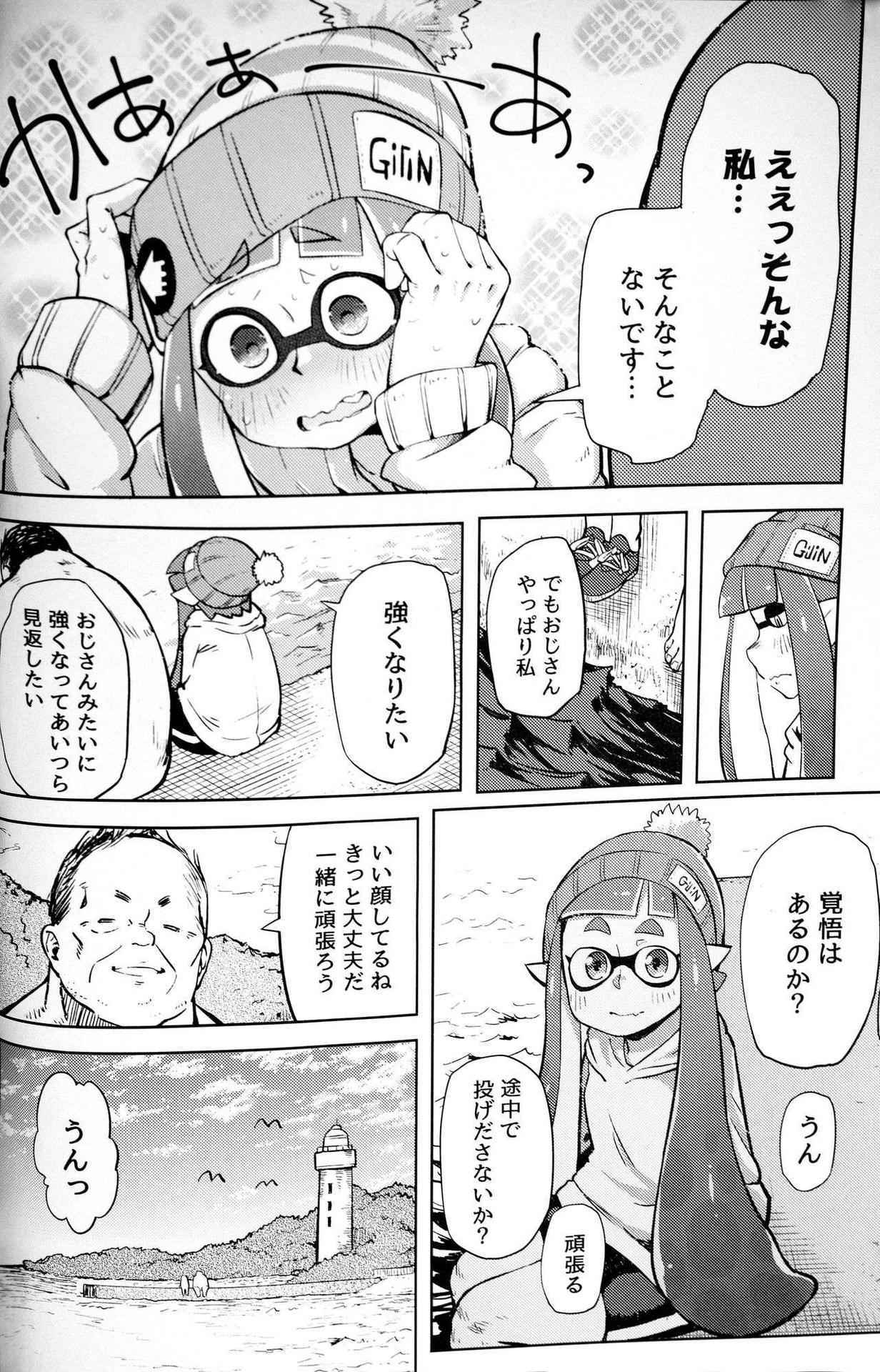 (C89) [Sakurai Dai Energy (Sakurai Energy)] Ero Ika Yori Ai o Komete (Splatoon)