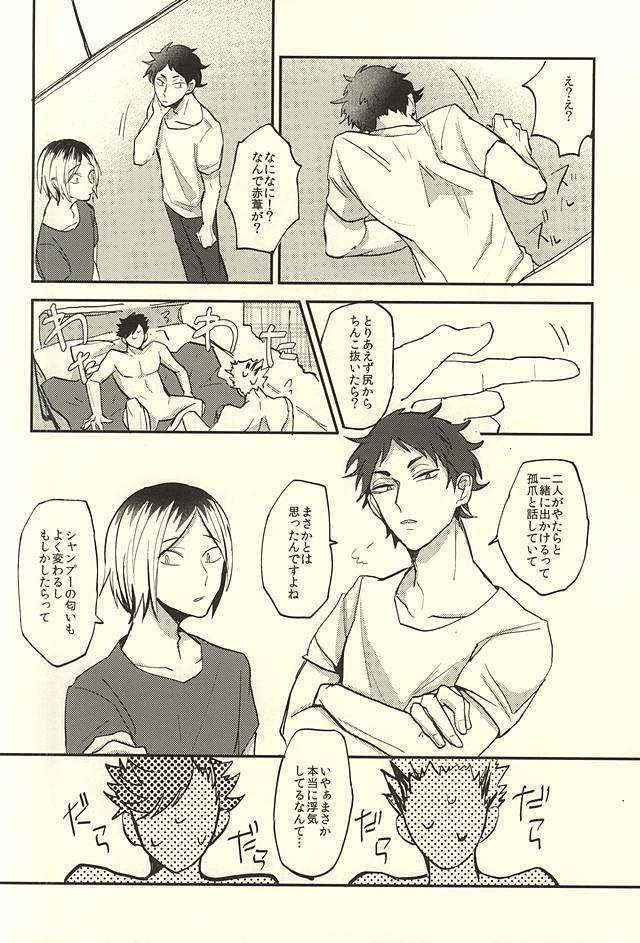 (RTS!!5) [DaDa (Nejime)] Shiawase!! Wakan Keikaku (Haikyuu!!)