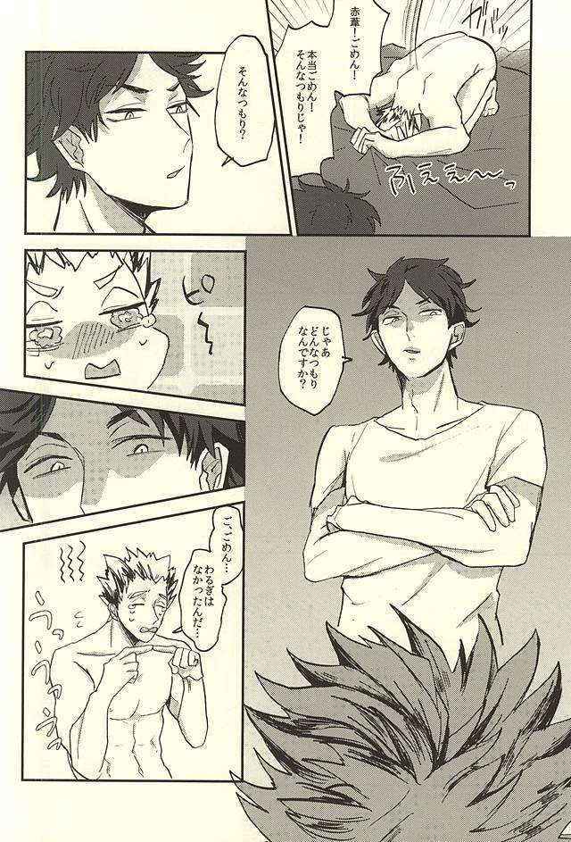 (RTS!!5) [DaDa (Nejime)] Shiawase!! Wakan Keikaku (Haikyuu!!)