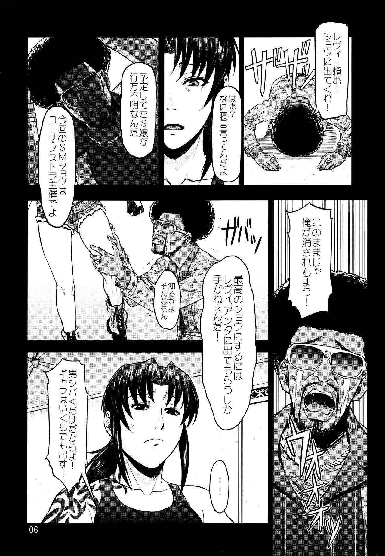 (C90) [AZASUKE WIND (AZASUKE)] Dressing Room (Black Lagoon)