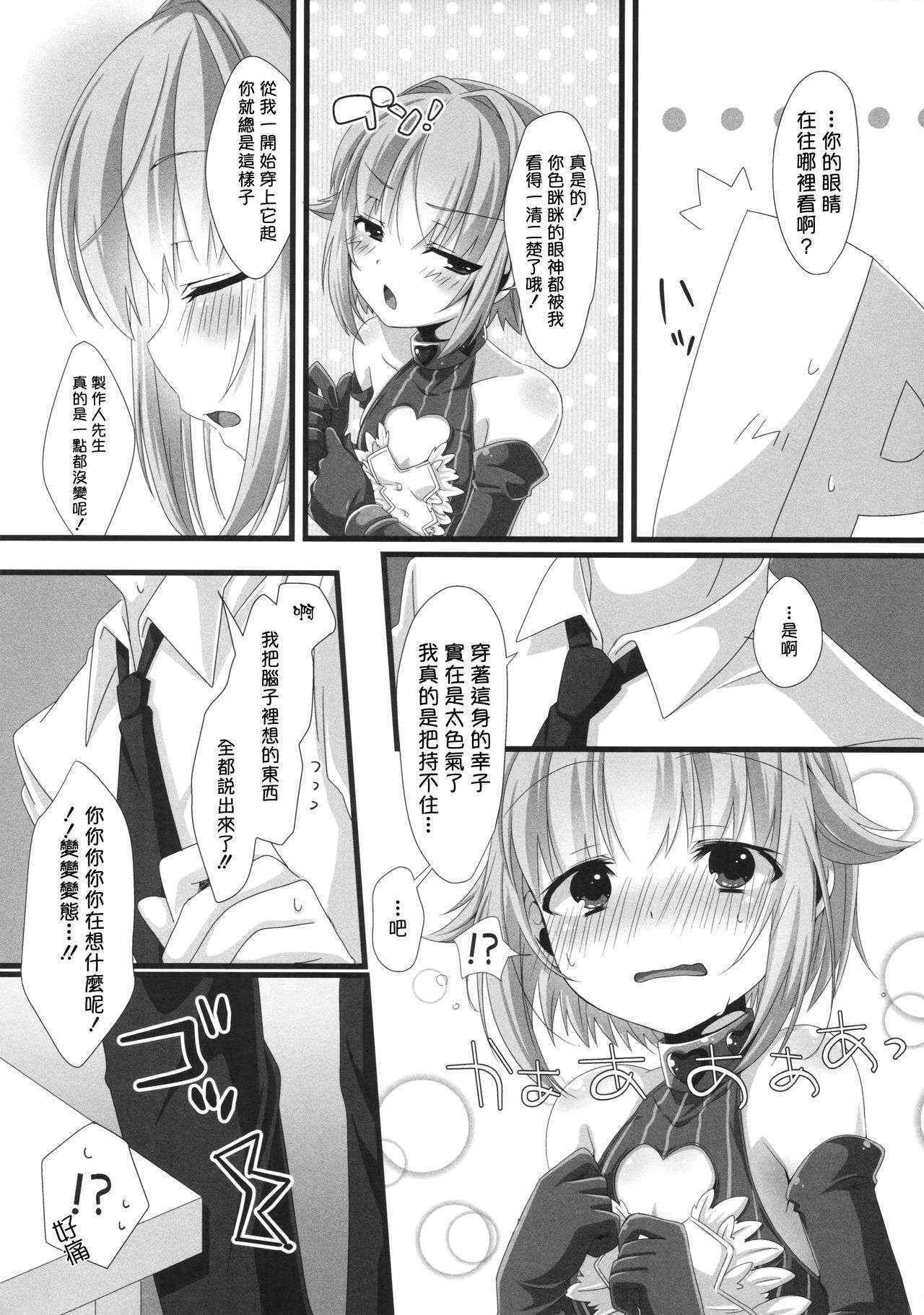 [trigger.m (Emu Emuo)] Jishou Kwaii Sachiko wa ii Sachiko [Chinese] [想抱雷媽漢化組]