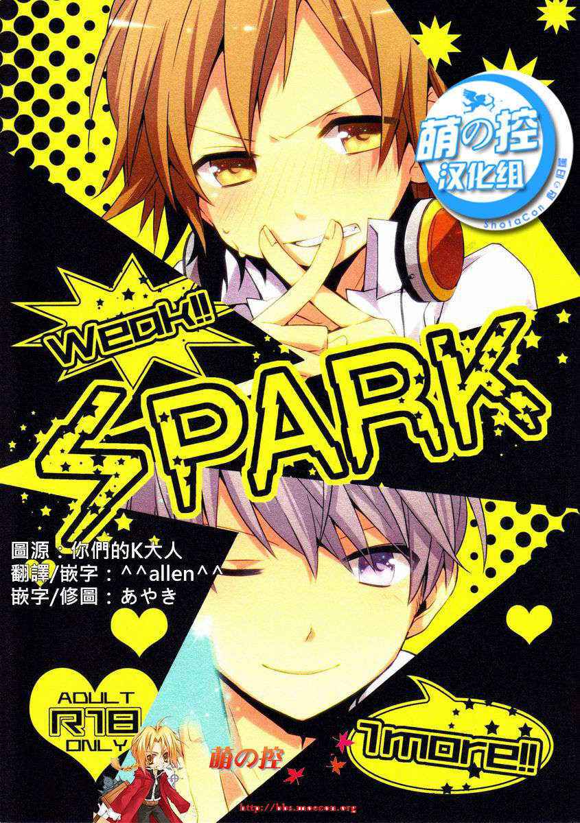 (C83)[Bug (Momono)] Spark (Persona 4)[Chinese] [萌控漢化組]