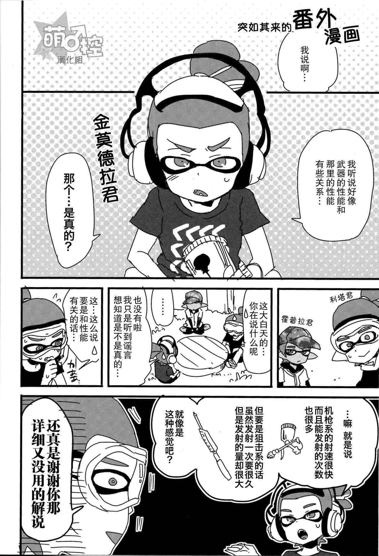 (C89) [Koniro Drops (Morishima Kon)] Buki no Seinou to Are no Seinou wa Onaji rashii (Splatoon)[Chinese] [萌控漢化組]