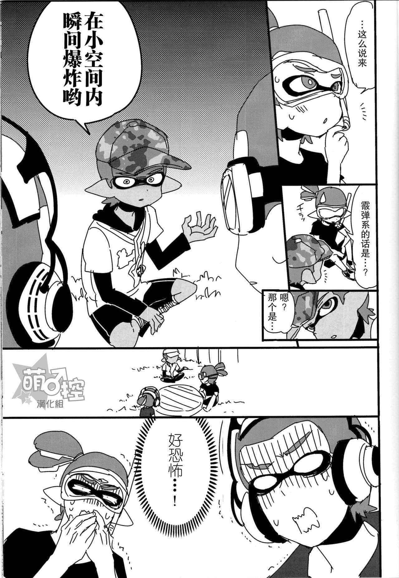 (C89) [Koniro Drops (Morishima Kon)] Buki no Seinou to Are no Seinou wa Onaji rashii (Splatoon)[Chinese] [萌控漢化組]