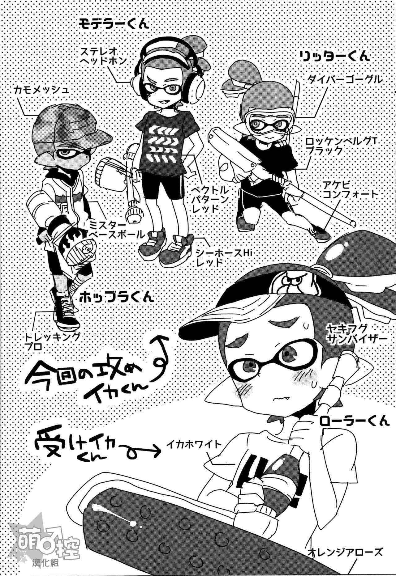 (C89) [Koniro Drops (Morishima Kon)] Buki no Seinou to Are no Seinou wa Onaji rashii (Splatoon)[Chinese] [萌控漢化組]