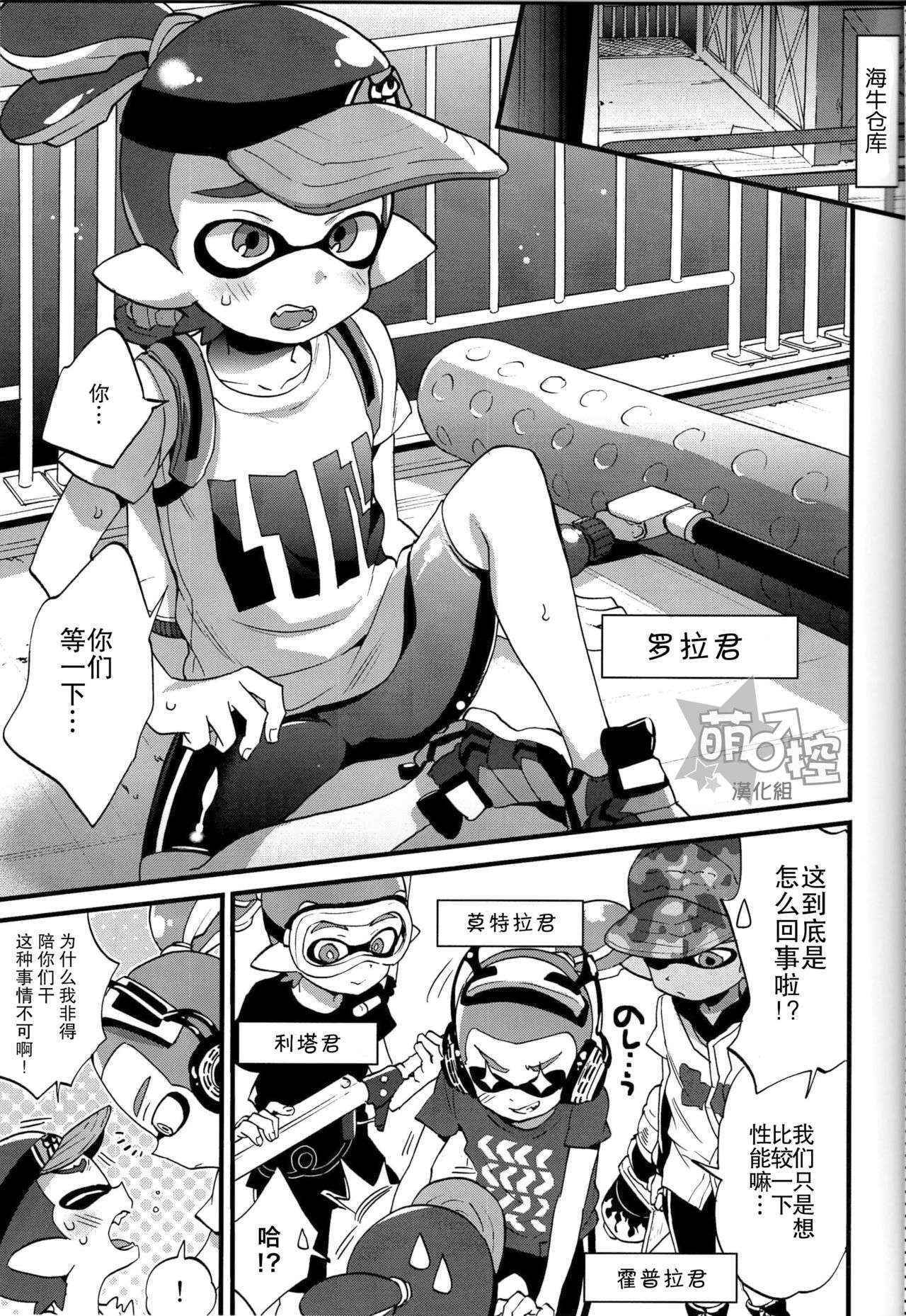 (C89) [Koniro Drops (Morishima Kon)] Buki no Seinou to Are no Seinou wa Onaji rashii (Splatoon)[Chinese] [萌控漢化組]