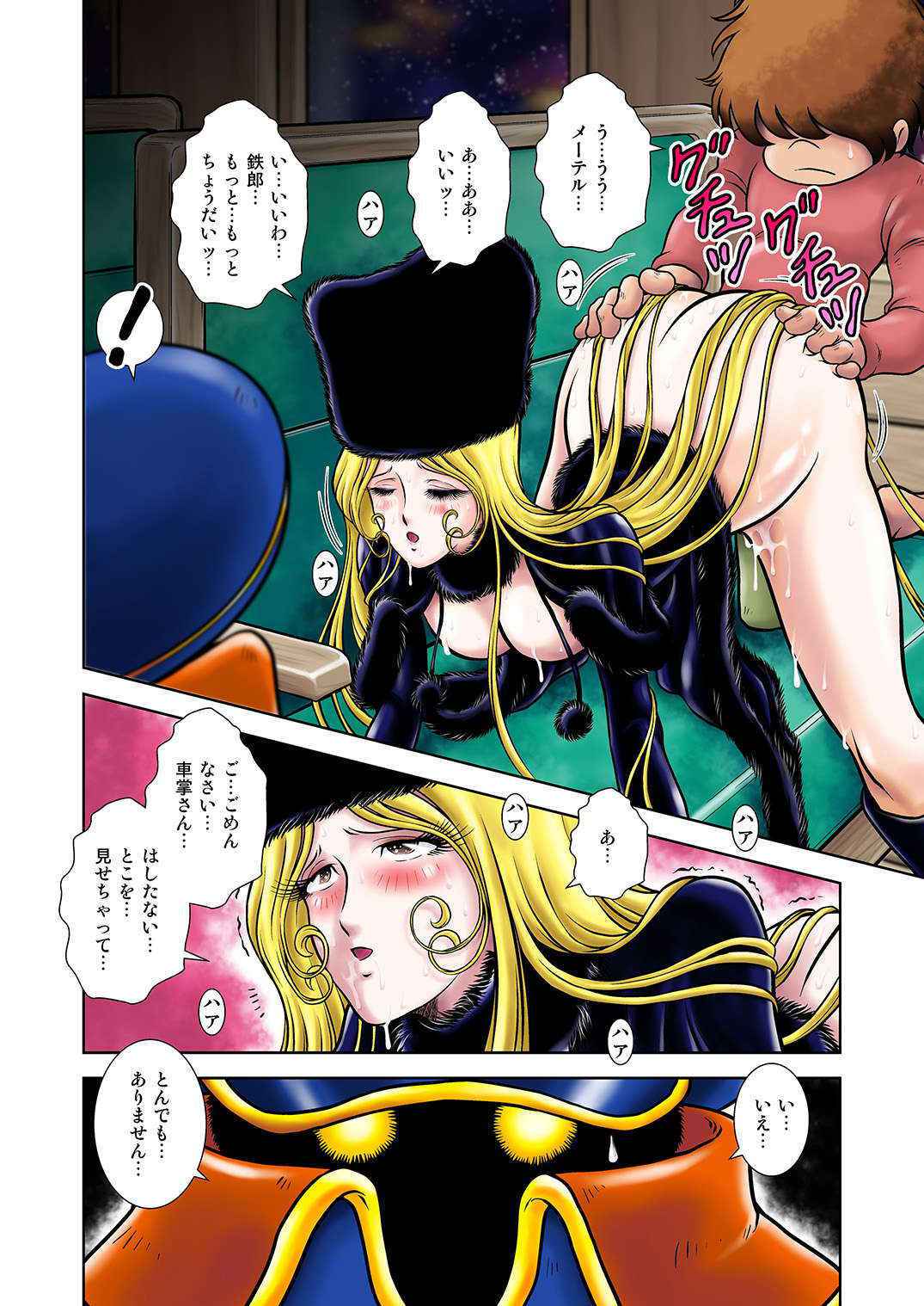 maetel story 16