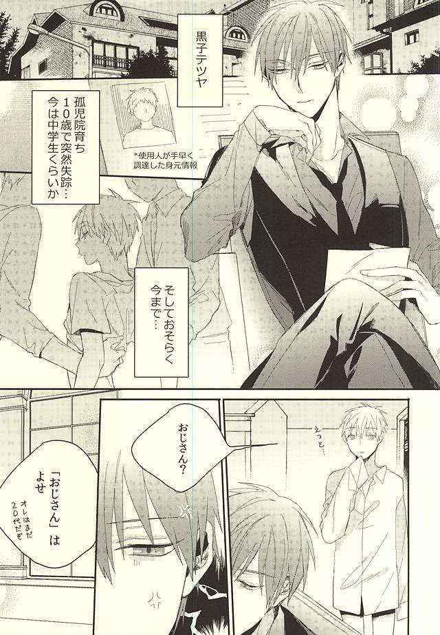 (DC RETURNS 7) [Time Stop (Bian)] 副社長様の事情 (Kuroko no Basuke)