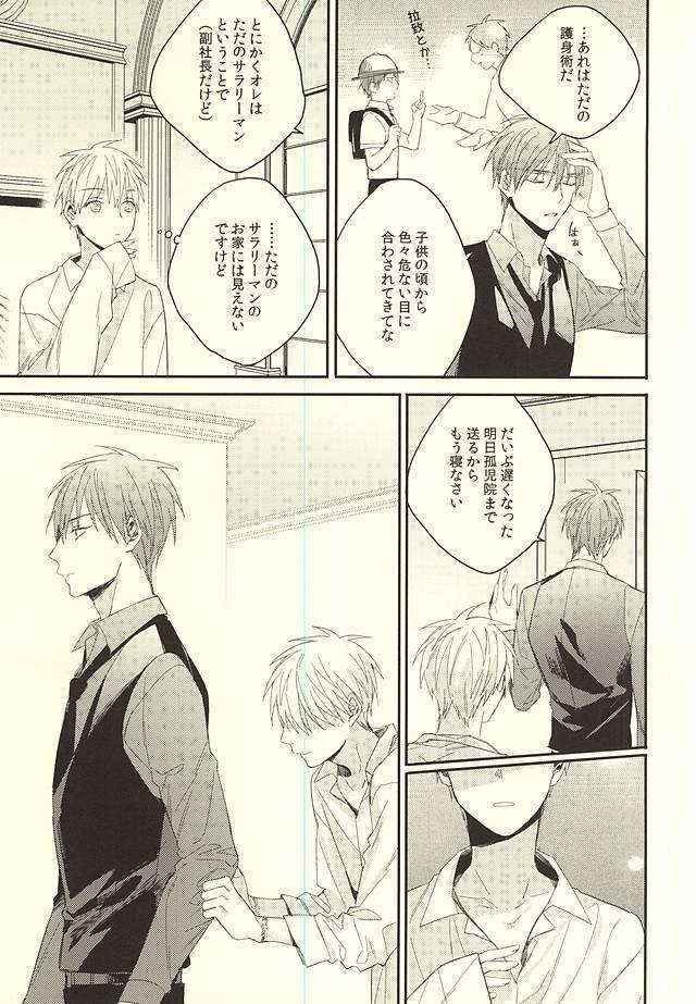 (DC RETURNS 7) [Time Stop (Bian)] 副社長様の事情 (Kuroko no Basuke)