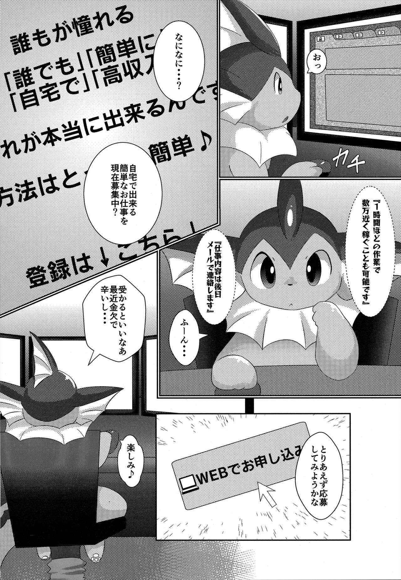 (C88) [TUMBLE WEED (Itameshi)] Vaporeon's Selfies (Pokémon)