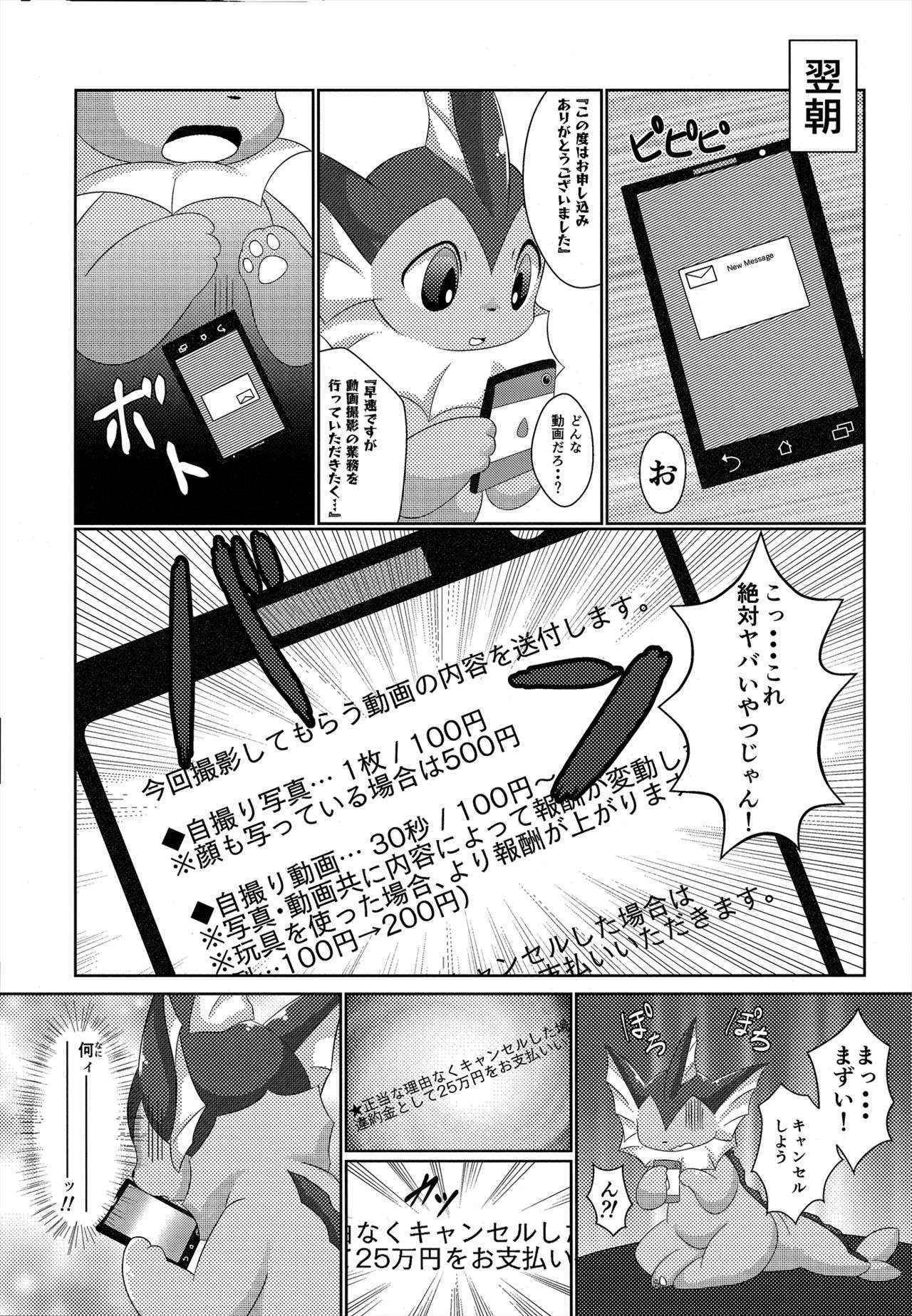 (C88) [TUMBLE WEED (Itameshi)] Vaporeon's Selfies (Pokémon)