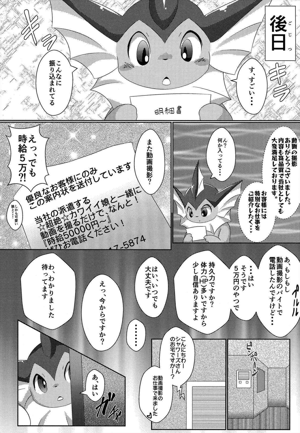 (C88) [TUMBLE WEED (Itameshi)] Vaporeon's Selfies (Pokémon)