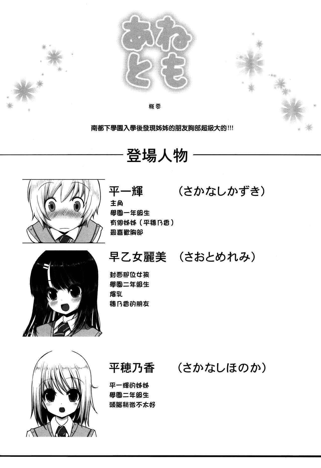 (COMIC1☆5) [Othello Ice (shuz)] Anetomo [Chinese] [CExW君]