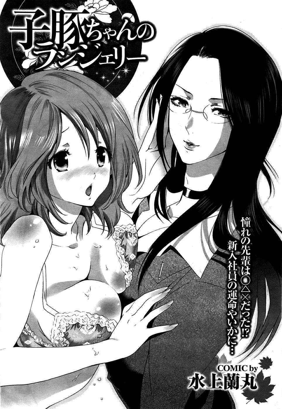 [Mizukami Ranmaru] Kobuta-chan no Lingerie (COMIC Purumelo 2009-04 Vol. 28) [English]