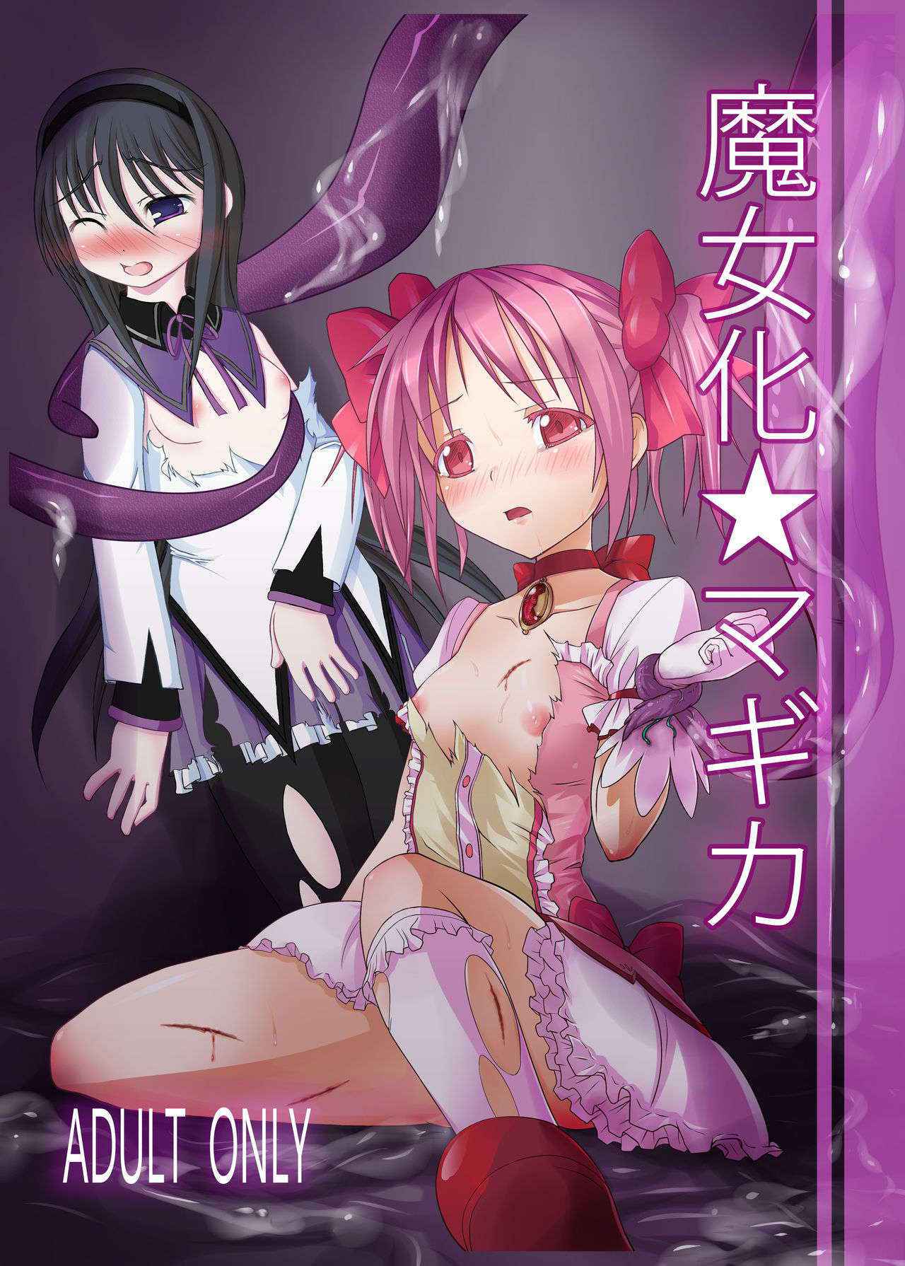 [Vpan's EXTASY (Satou Kuuki)] Majoka Magica (Puella Magi Madoka Magica) [English] [Digital]