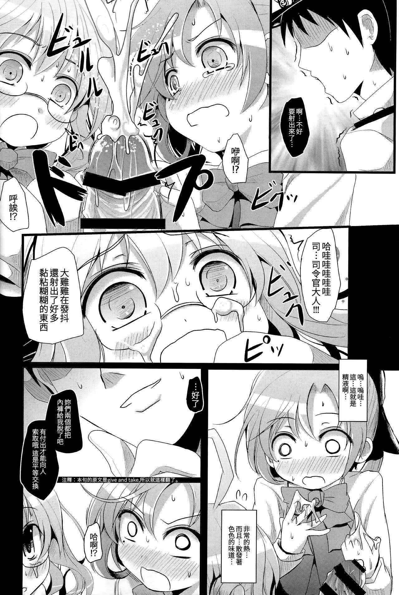 (Houraigekisen! Yo-i! 6Senme) [きつねとぶどう (くろな)] Akimakidon (Kantai collection -Kancolle-) [Chinese] [想抱雷媽漢化組]