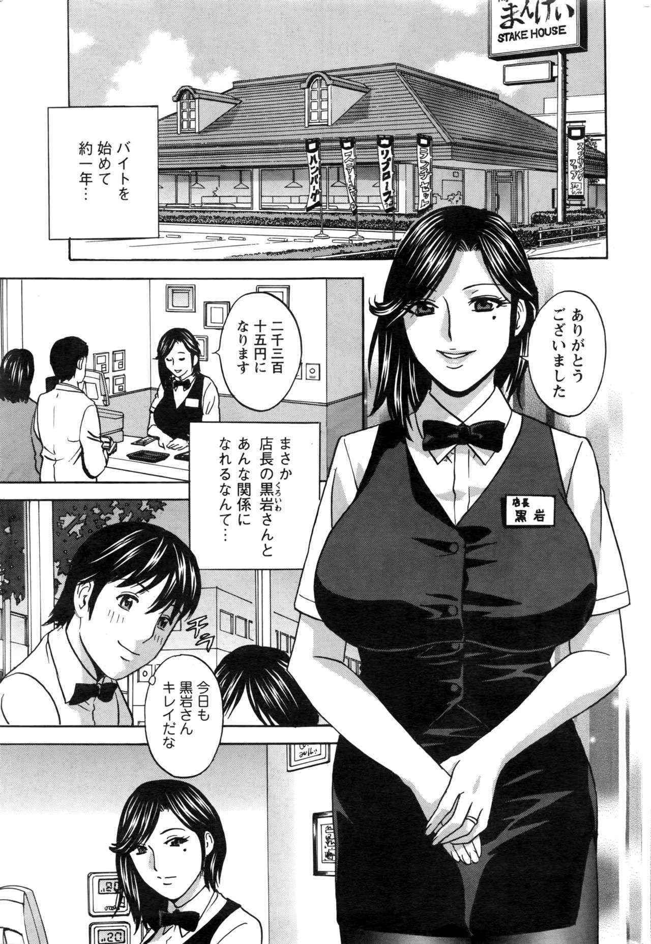 [Hidemaru] Urechichi Kurabe Ch 1-4