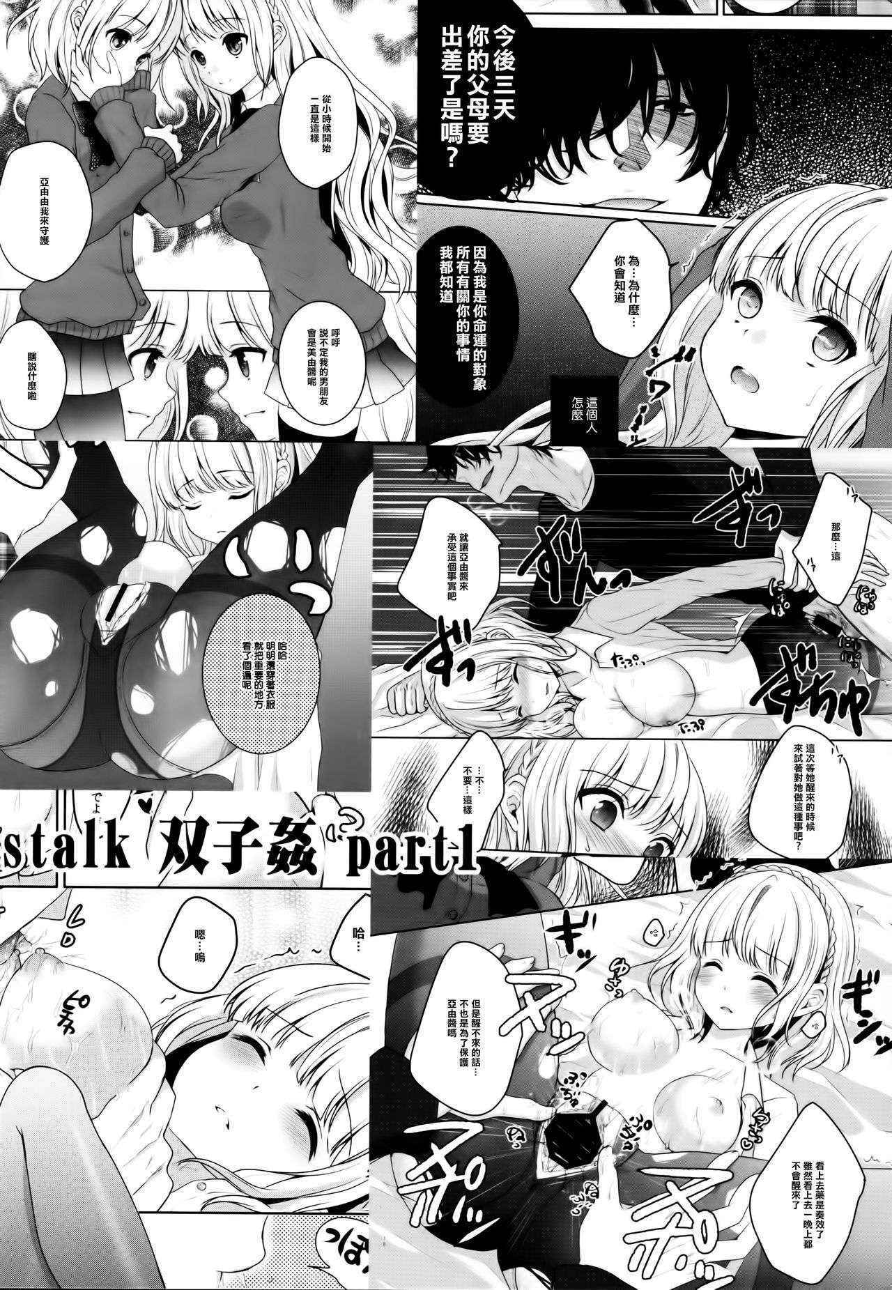 (C88) [Ice Sugar (Utano)] stalk Futago Kan part2 [Chinese] [樱丘汉化组]